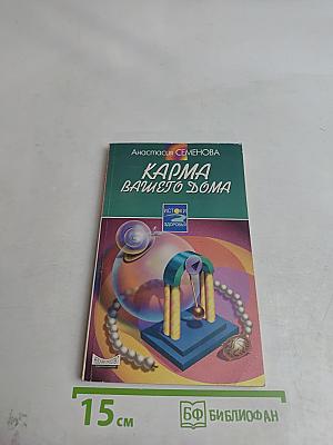 Карма вашего дома