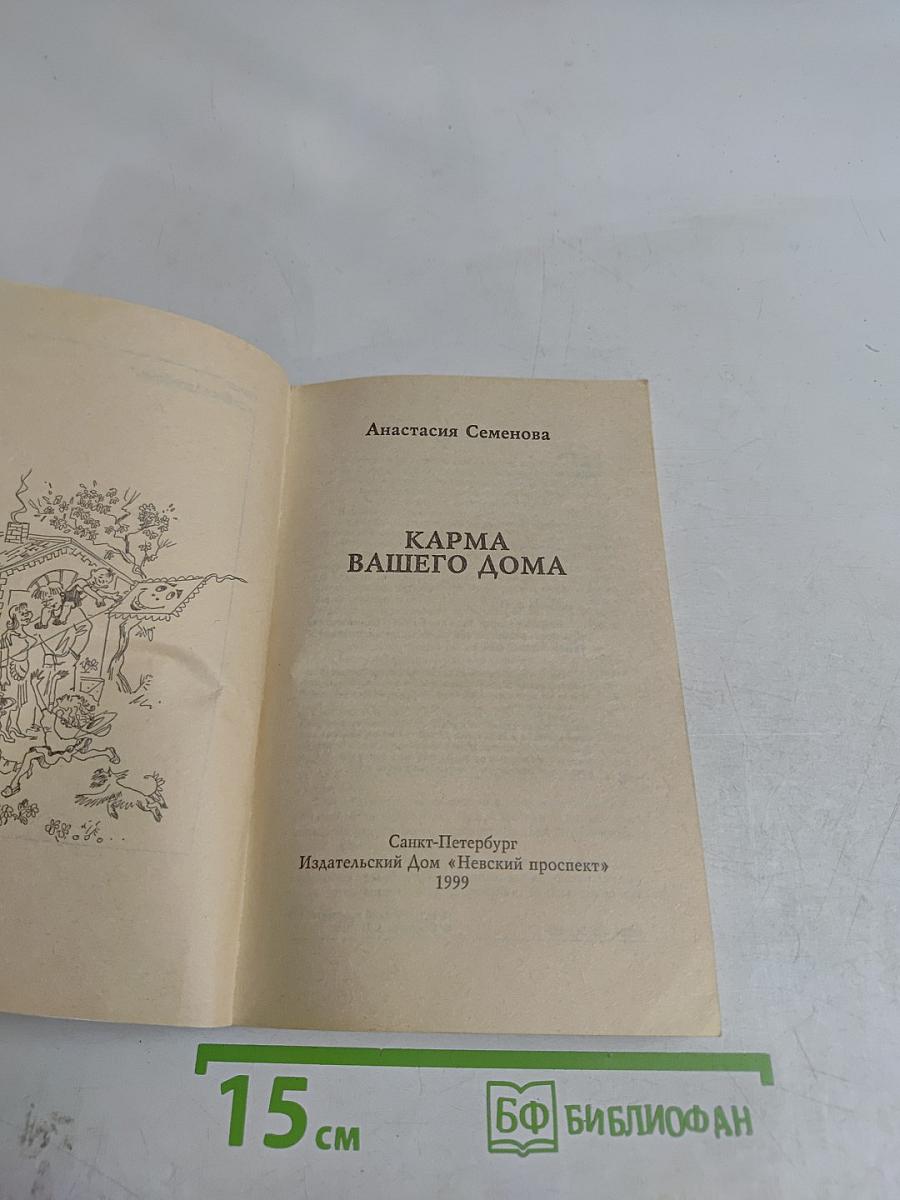 Карма вашего дома