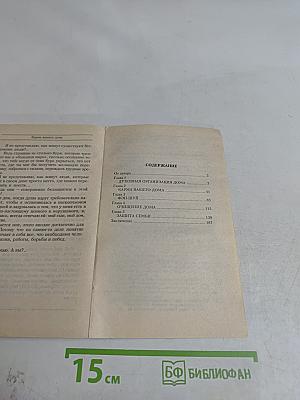 Карма вашего дома