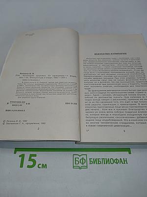 Кулинария здоровья. От принципов – к рецептам