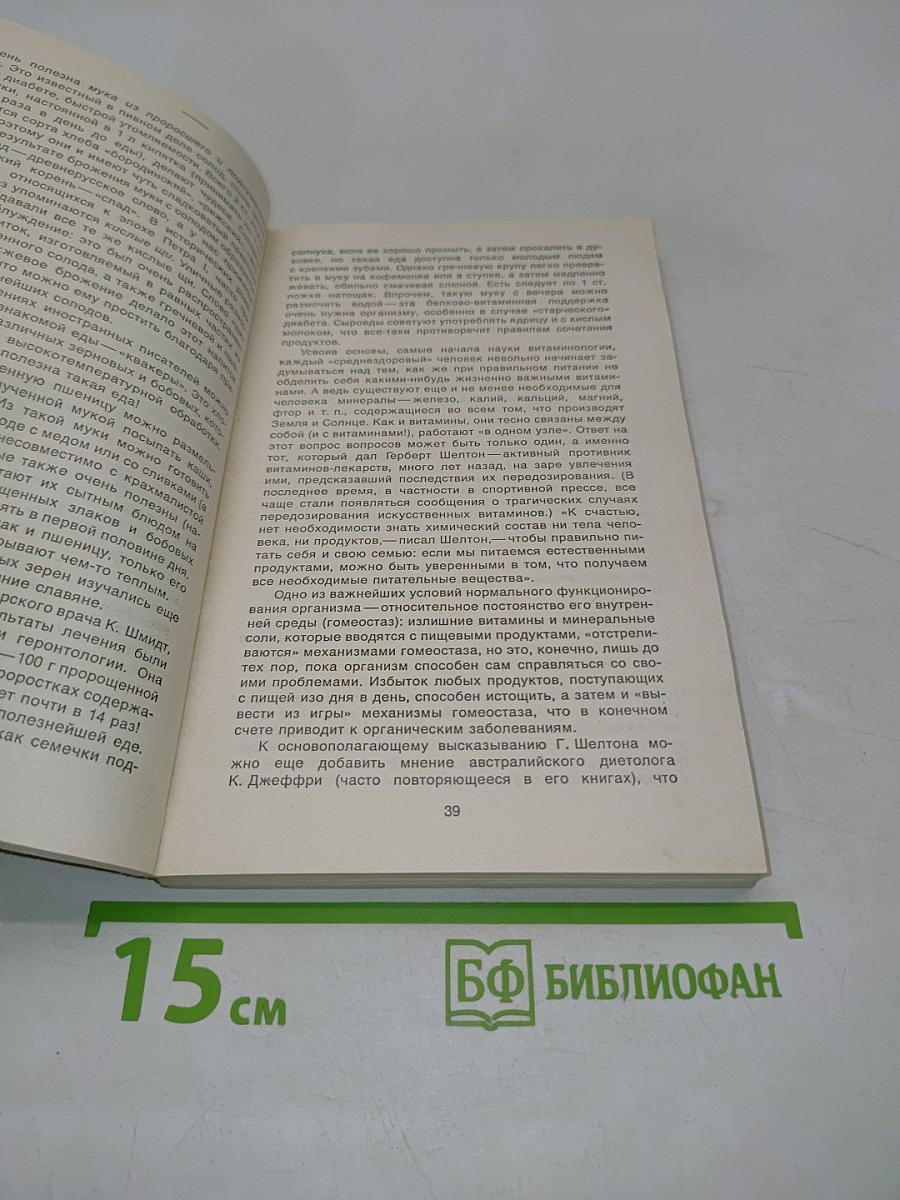 Кулинария здоровья. От принципов – к рецептам