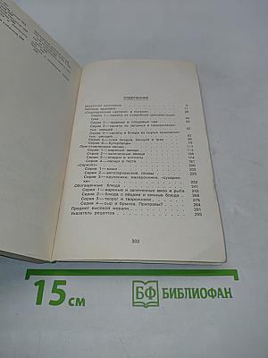 Кулинария здоровья. От принципов – к рецептам