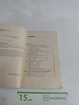 Дорога к долголетию