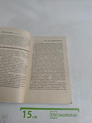 Дорога к долголетию