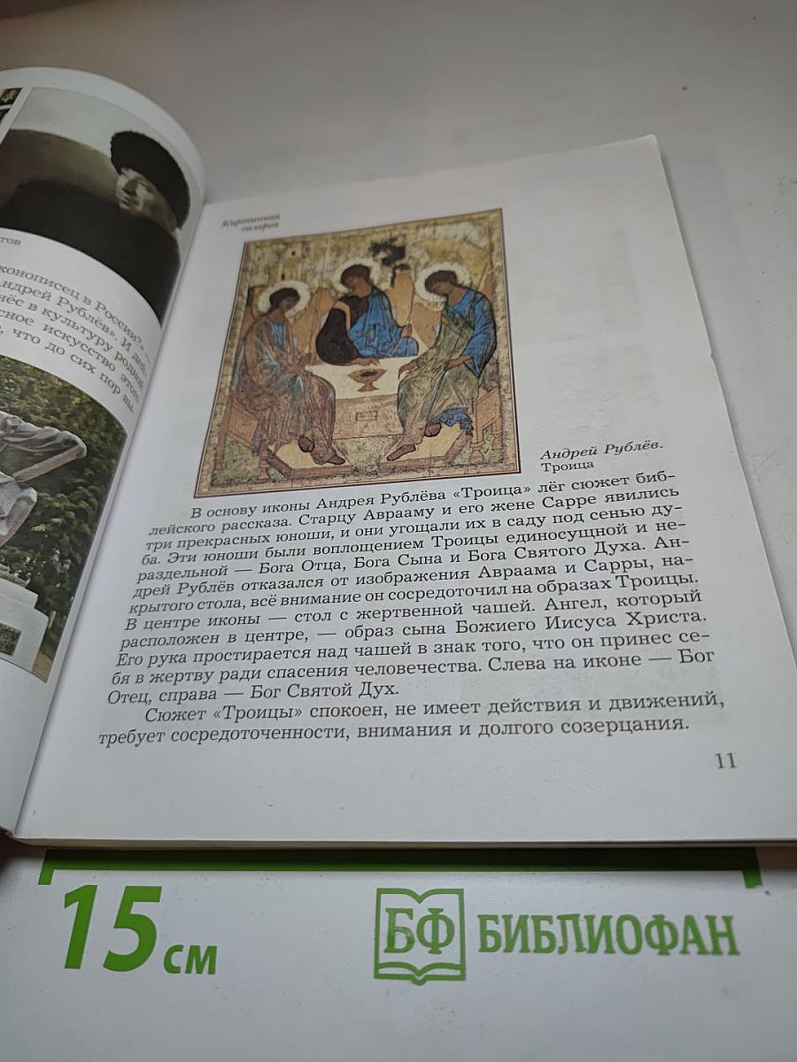 Основы духовно-нравственной культуры народов России 5 класс