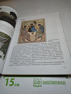 Основы духовно-нравственной культуры народов России 5 класс