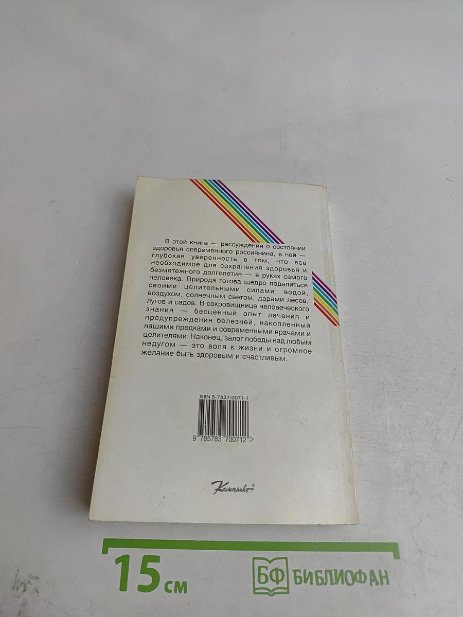 Дорога к долголетию