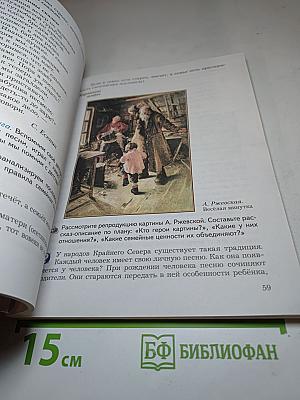Основы духовно-нравственной культуры народов России 5 класс