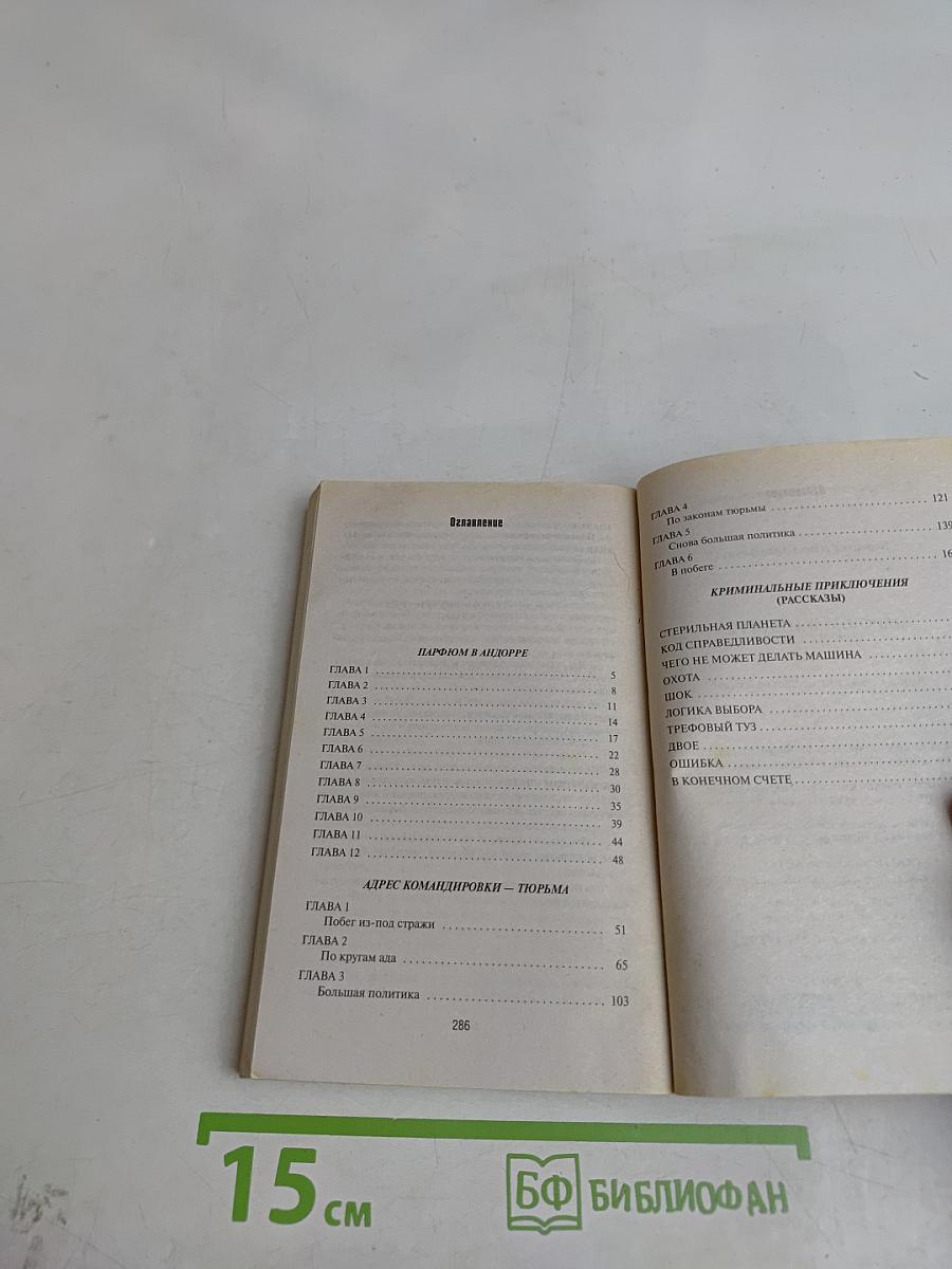 Парфюм в Андорре