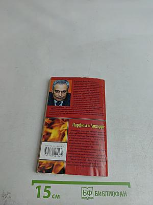 Парфюм в Андорре