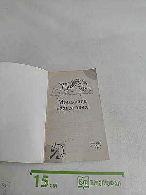 Мордашка класса люкс