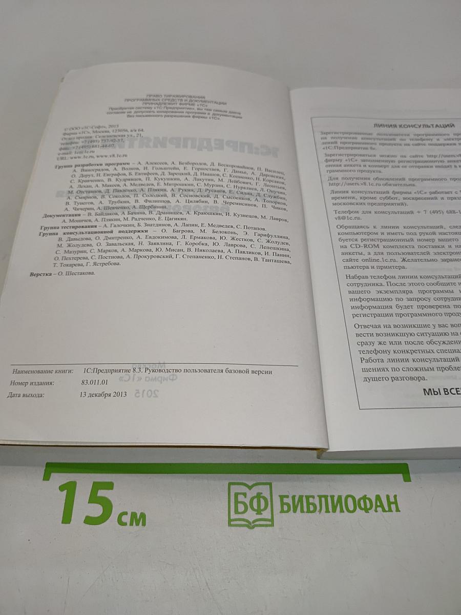1С:Предприятие 8.3. Руководство пользователя базовой версии
