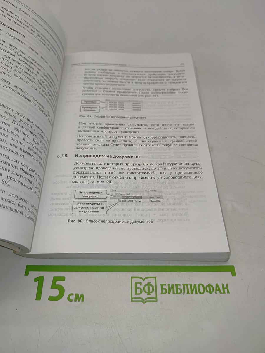 1С:Предприятие 8.3. Руководство пользователя базовой версии