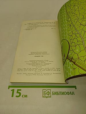 Ягодный сад