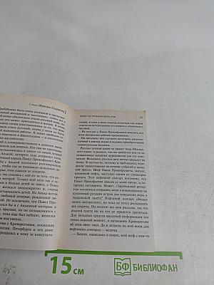 Побег из тропического рая