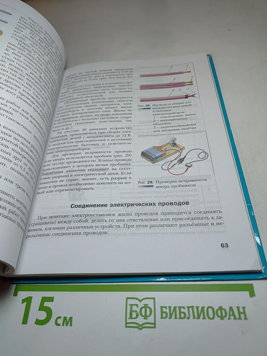 Технология. 8 класс