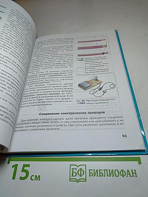 Технология. 8 класс