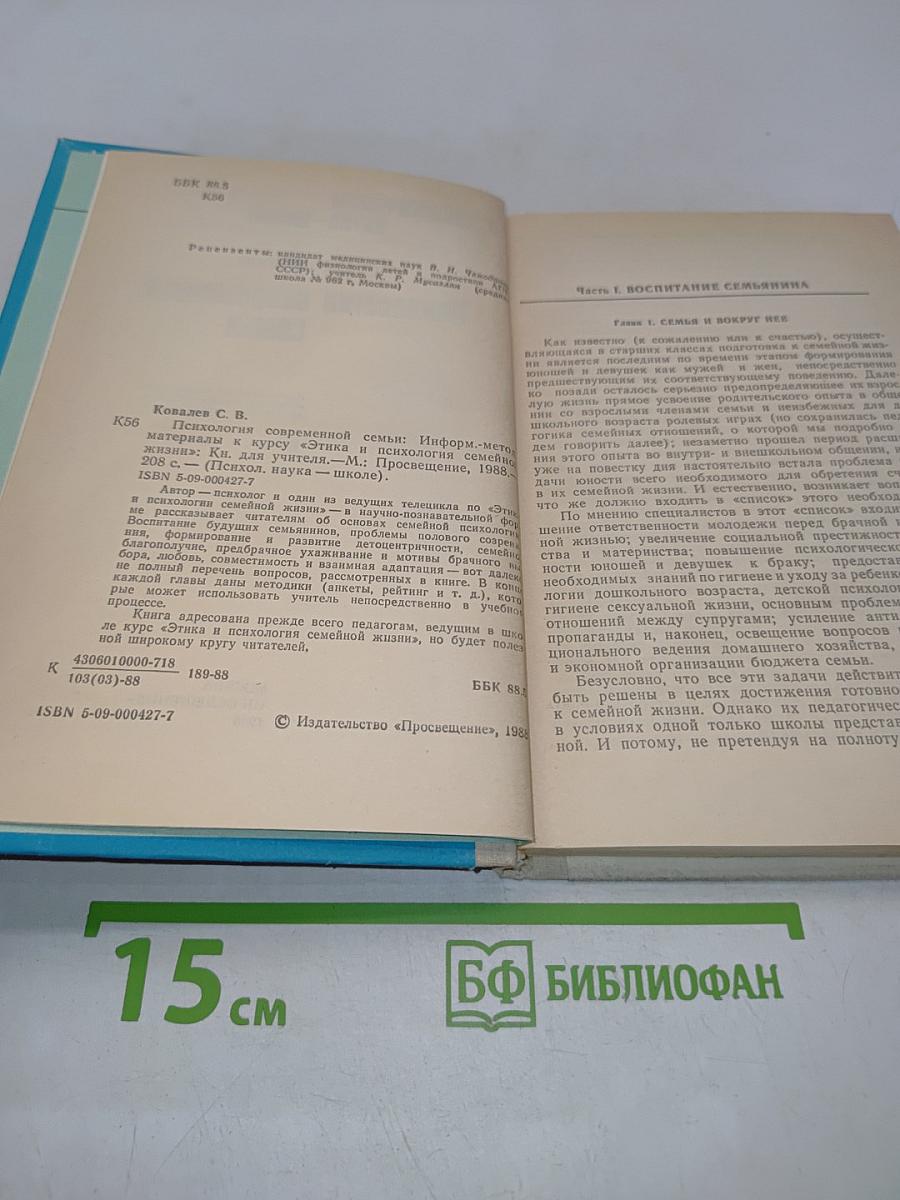 Психология современной семьи