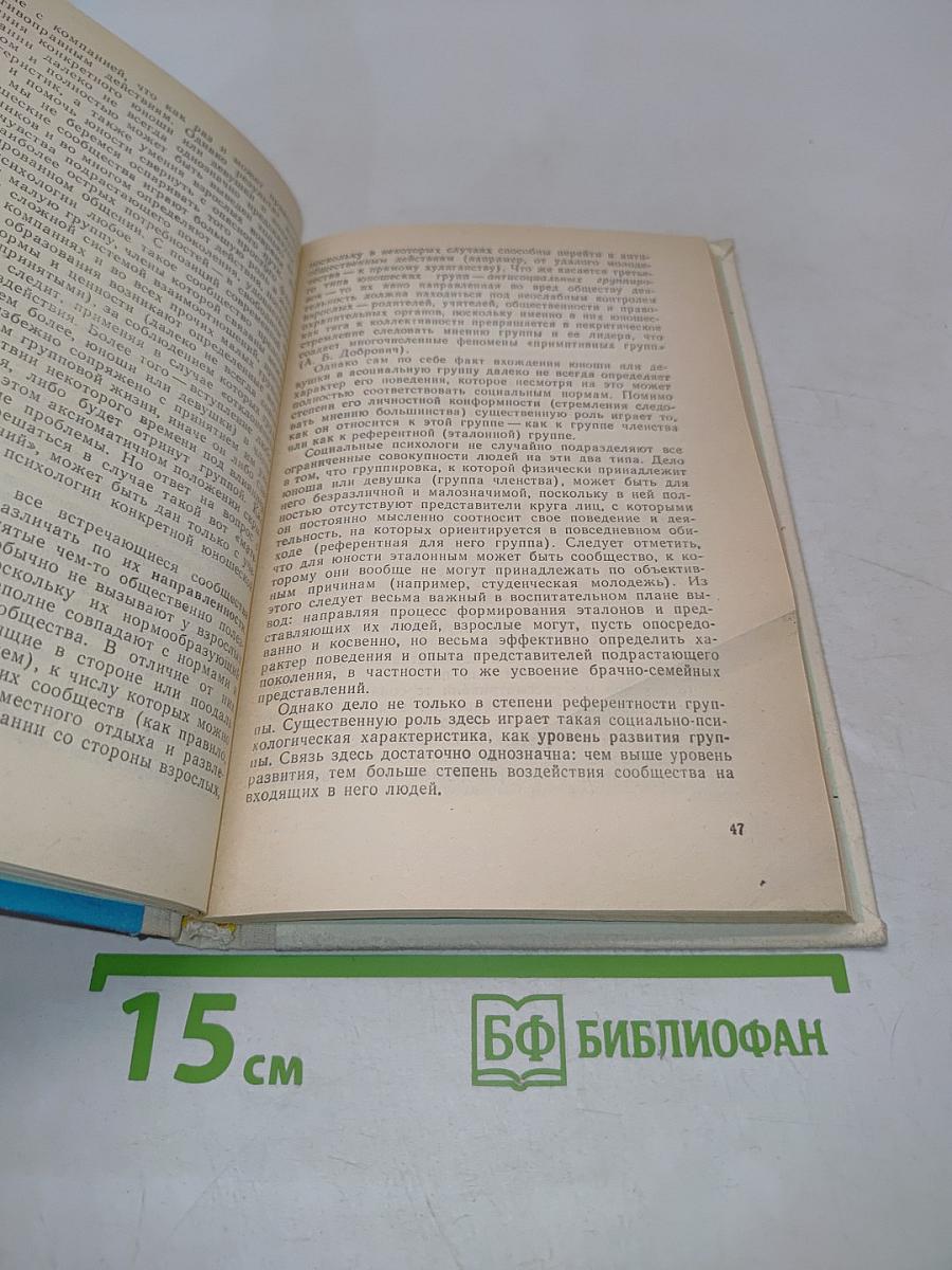 Психология современной семьи