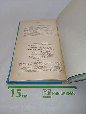 Психология современной семьи