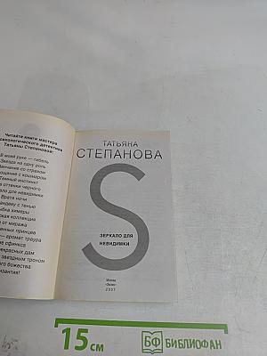 Зеркало для невидимики