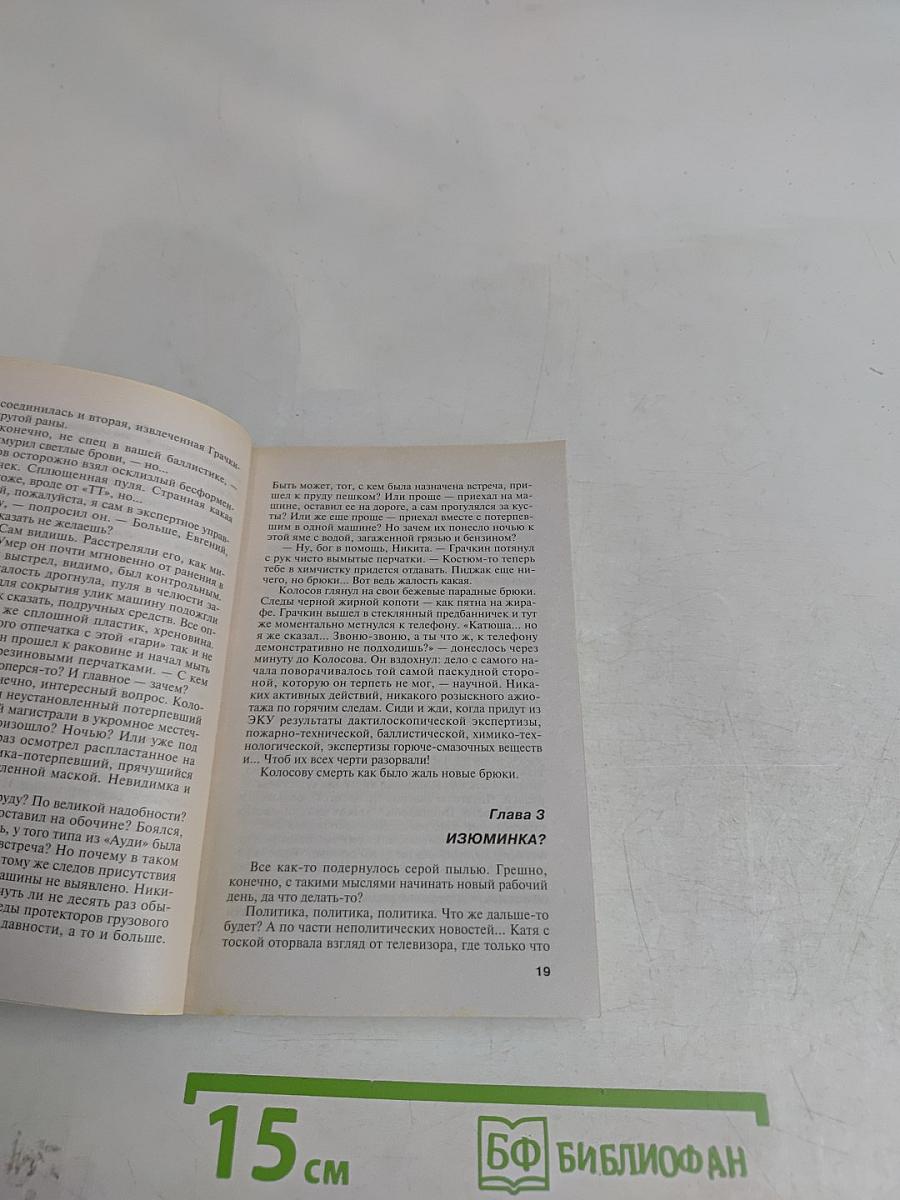 Зеркало для невидимики