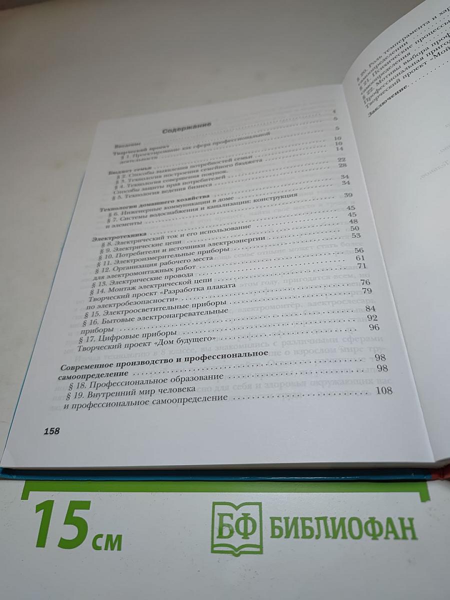 Технология. 8 класс