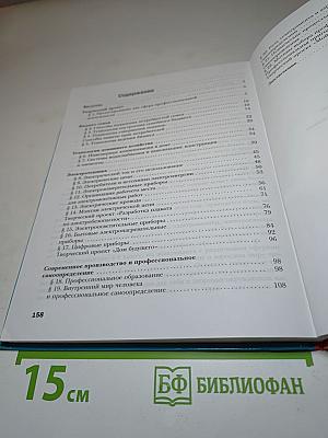 Технология. 8 класс