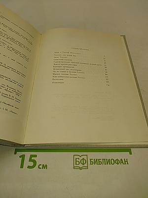 Ленин читает Толстого. Научно-публицистические очерки