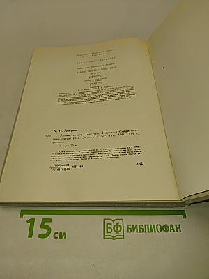 Ленин читает Толстого. Научно-публицистические очерки