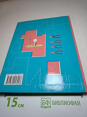 Технология. 8 класс