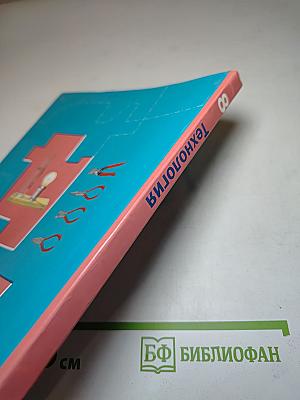 Технология. 8 класс