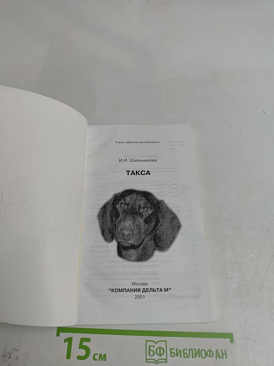 Такса