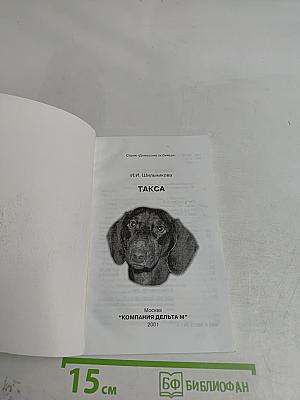 Такса