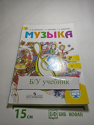 Музыка 2 класс