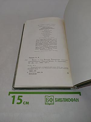 Жизнь и дела Василия Киприанова, царского библиотекариуса