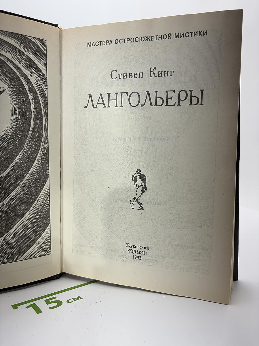 Лангольеры