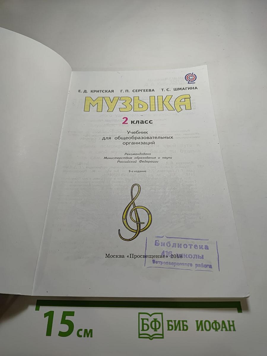 Музыка 2 класс