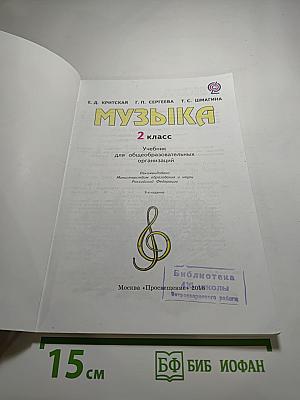 Музыка 2 класс