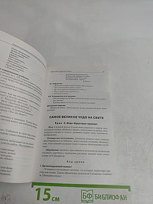 Поурочные разработки по литературному чтению. 2 класс