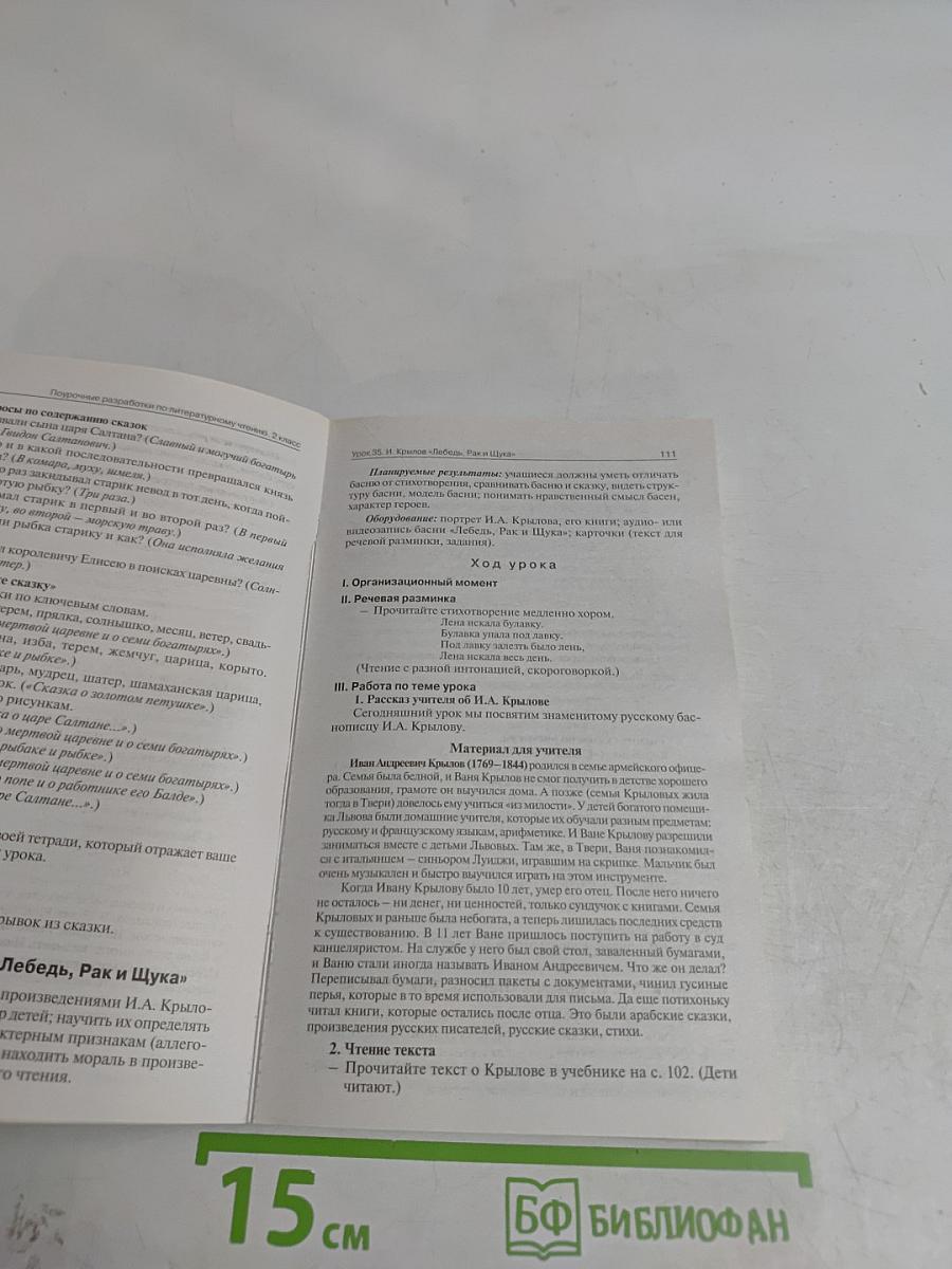 Поурочные разработки по литературному чтению. 2 класс