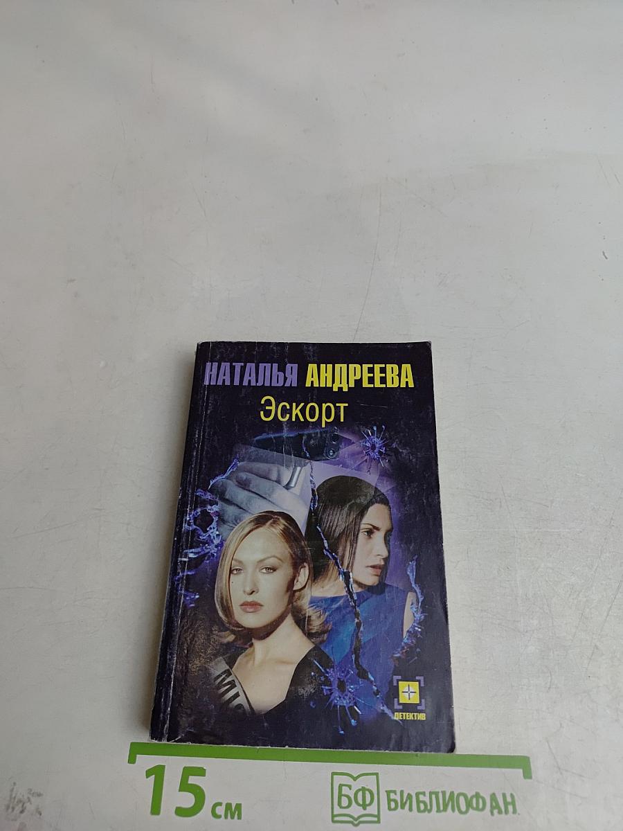 Эскорт