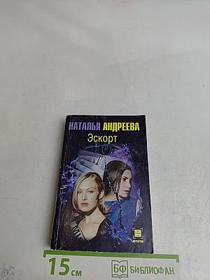 Эскорт