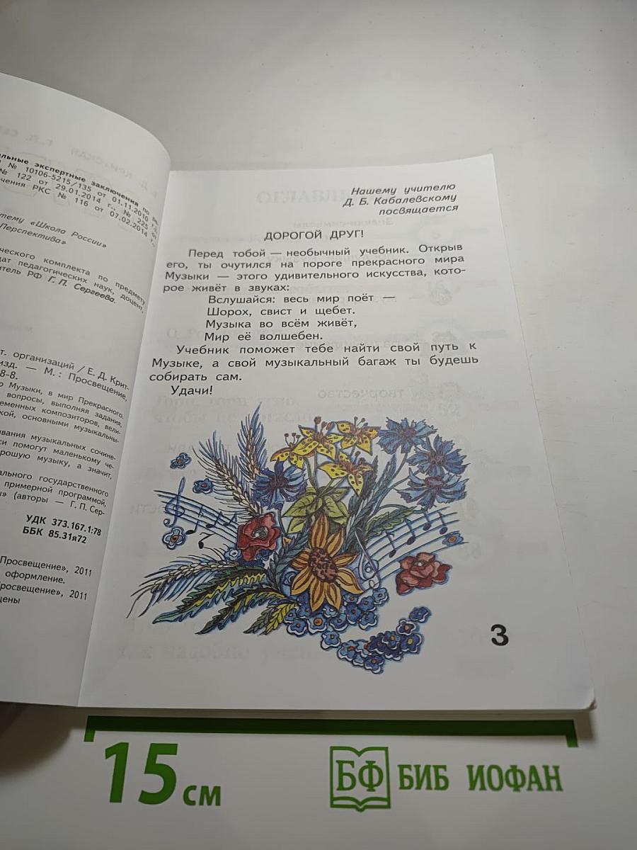 Музыка 2 класс