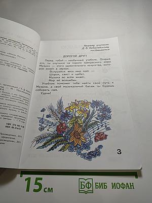 Музыка 2 класс