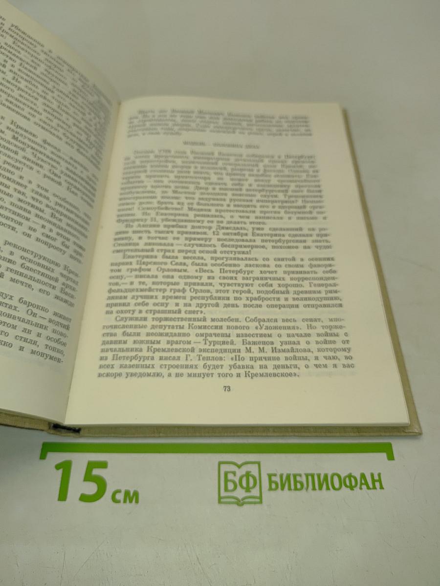 Василий Иванович Баженов