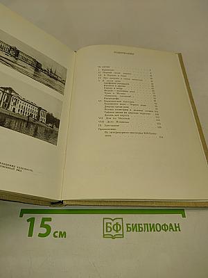 Василий Иванович Баженов