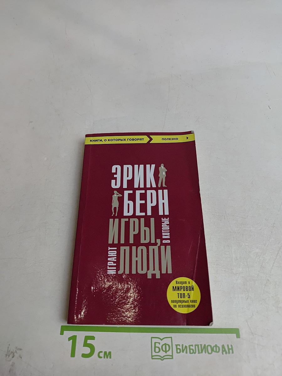 Игры, в которые играют люди