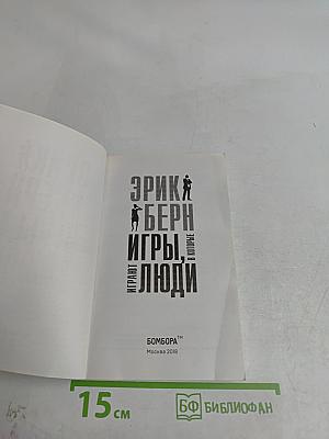 Игры, в которые играют люди