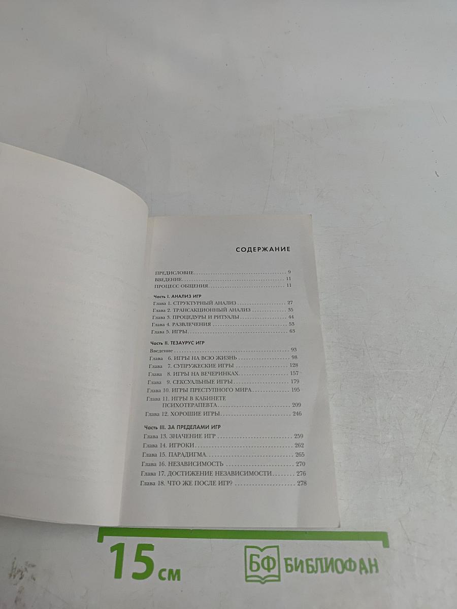 Игры, в которые играют люди